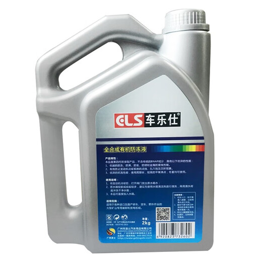 Chelux original factory suitable for Changan special antifreeze coolant for all seasons 2kg -45 red Changan CS75 antifreeze