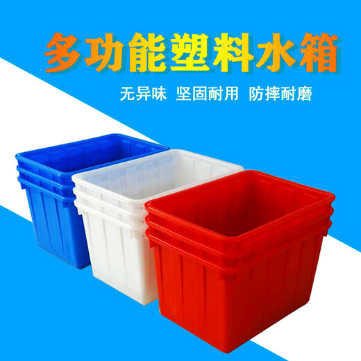 女管家加厚塑料水箱塑料桶储水桶长方形养殖装鱼水产箱泡瓷砖服装收纳桶 300白色加厚无盖870*653*615