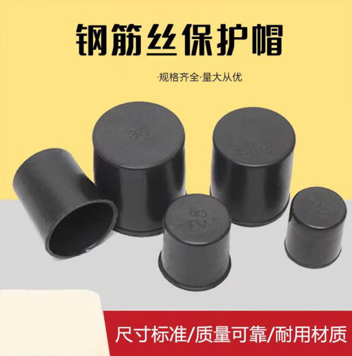 Panzhishi steel bar wire head special protective cap plastic extended protective sleeve construction site straight threaded steel bar protective cap manufacturer 12 steel bar protective caps 2000 pieces