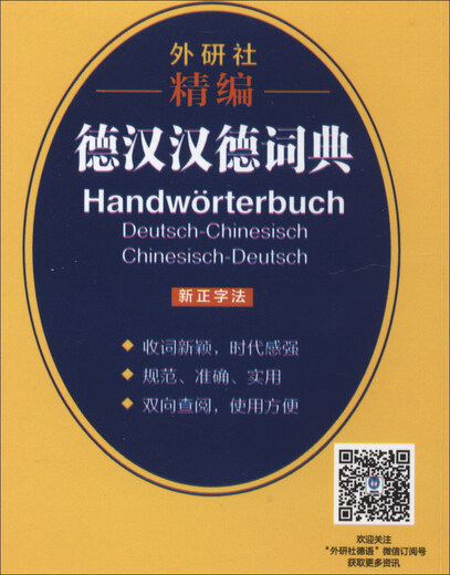 Quick FA, новый регулярный метод надписей Dehan Han de Dictionary, составленный Tomorrow Dashun Waiyan Society 9787521317152 17152