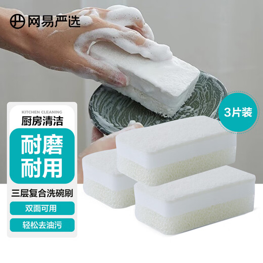 NetEase carefully selects double-sided three-layer ultra-thick wear-resistant pot-protecting dishwashing sponge, scouring pad, dishwashing brush, dishwashing artifact, powerful degreasing tool, double-sided usable, three packs