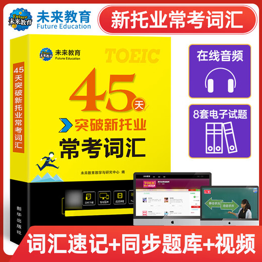 2025年新托业英语考试用书全真模拟题库Part1234567托业常考词汇toeic英语阅读听力词汇专项突破教材真题试卷英语语法托业考试 新托业词汇