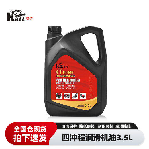 Kaizi four-stroke oil chain saw lawn mower chain saw garden machinery special oil 4T lubricant