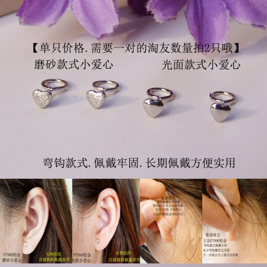 Lotus platinum earrings pocket mini PT990 platinum small earrings love earrings PT950 platinum full platinum curved style platinum frosted love 0.25g single