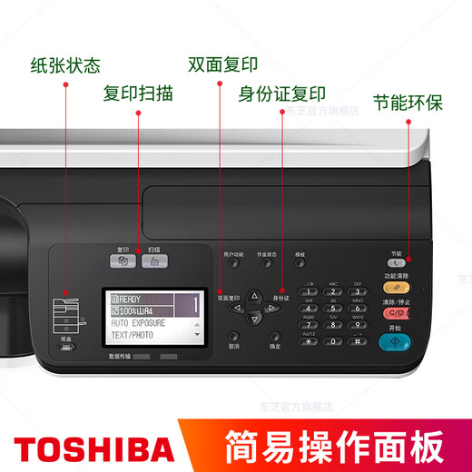 东芝（TOSHIBA） DP-2523A打印机东芝黑白复印机a3a4多功能一体机激光复合机 2523A+输稿器(连续扫描复印)