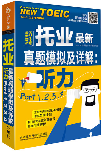 (Livraison dans l'entrepôt de Pékin, assurez-vous de vérifier la version authentique) TOEIC~~Simulation et explication détaillée des vraies questions du test Écoute de la partie 1.2.3.4