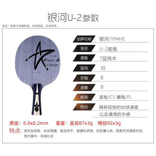 Galaxy (Yinhe) Uranus u2 Tischtennis Schläger Basisplatte 7schichtig