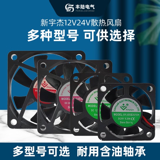丰陆新宇杰DC12V24V散热风扇4/5CM6CM电柜变频器电焊机配电箱直流风机 XYJ12S5010H 0.10A含油