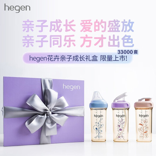 HEGEN海格恩新生婴儿奶瓶防胀气儿童直饮吸管杯6个月以上宝宝水杯礼盒 花卉亲子成长礼盒