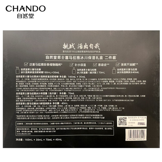 自然堂男士喜马拉雅冰川保湿套装(洁面啫喱160ml+冰川露70ml+中样*2)