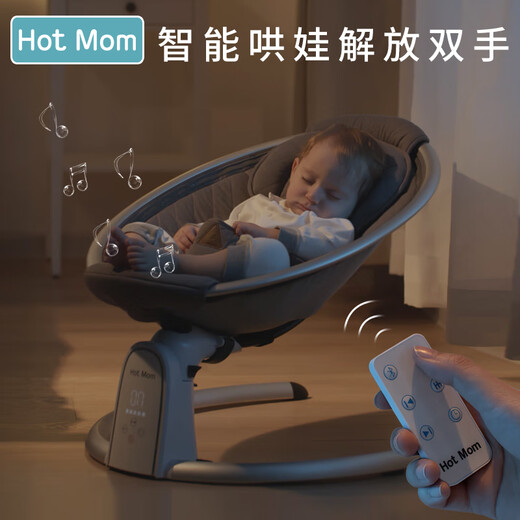 辣妈（hot mom）哄娃神器婴儿摇摇椅 电动新生儿宝宝哄睡摇篮安抚椅躺椅 深灰色