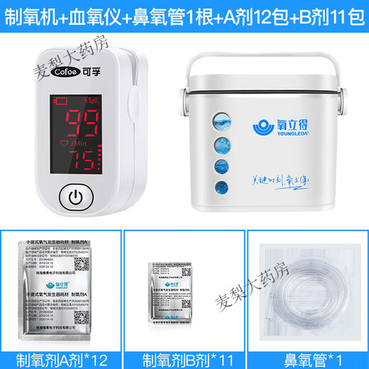 Oxylide Oxygen Concentrator Oxygen Bottle Household Oxygen Breathing for Pregnant Women and the Elderly Portable Small Outdoor Plateau Special Oximeter + Oxygen Concentrator + Agent A Total 11 Packs + Agent B Total 1