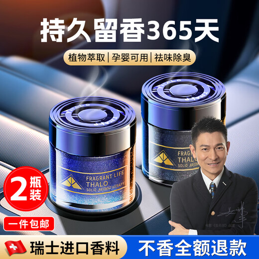 Jiabolan Car Aromatherapy Car Perfume Car Fragrance Solid Ointment Cologne Car Deodorizing Quicksand Ornaments Car Products 2 Bottles