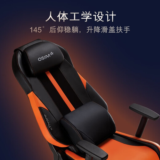 傲胜（OSIM）按摩电竞椅天王椅 V手按摩可旋转人体工学椅电脑椅 游戏椅 OS-8201橙黑【uThrone】