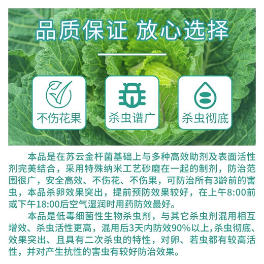 东合生物苏云金杆菌茵8000IU钻心虫菜青虫小菜蛾蔬菜兰花卉农药杀虫剂200g