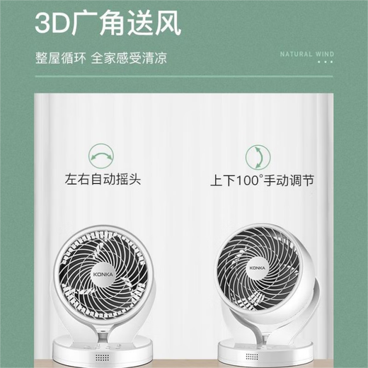 KONKA Air Circulation Fan Desktop Household Exhaust Circulation Fan White Mechanical KF-XH001