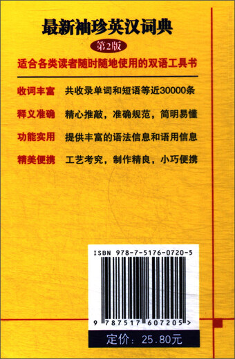 最新袖珍英汉词典（第2版）