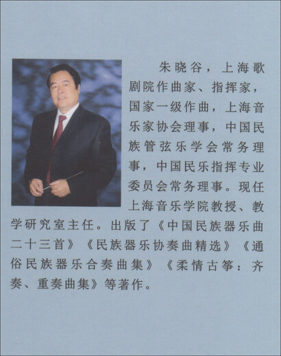 民族管弦乐队乐器法