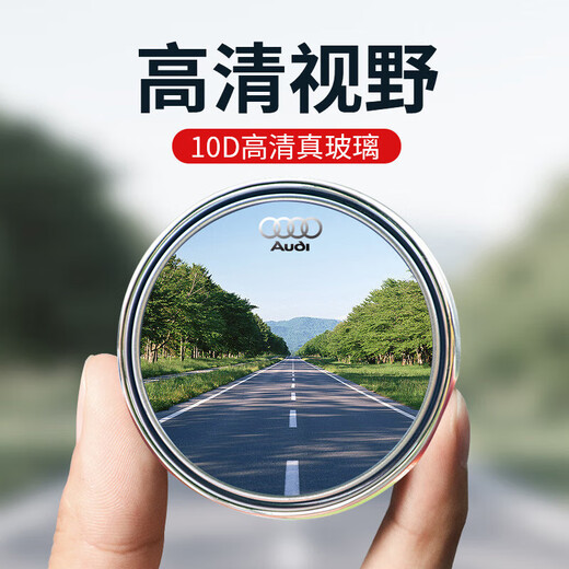 豪驰通汽车后视镜小圆镜倒车镜盲区辅助镜广角镜反光镜凸面镜高清防雨水 奥迪A3/A4L/A6L/Q2L/Q3/Q5LQ7