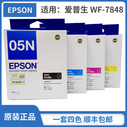 Epson (Epson) Epson original 05N 05U Cartucho de tinta negra 05U Cartucho de tinta de color aplicable a WF-4838 7318 7848 05U cuatro colores (un juego de cuatro) SF