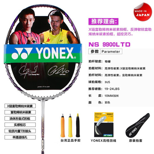 尤尼克斯（YONEX） yy限量经典款复刻羽毛球拍 NS9900 紫青双剑进攻拍收藏送礼单拍 NS9900LTD限量版