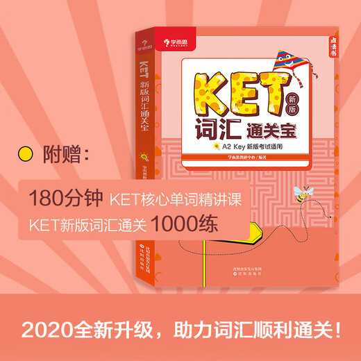 Xueersi KET new version of Vocabulary Guide has more than 1,000 exercises in a separate volume. The whole book is equipped with a point-to-read function. Pure English foreign teacher recordings by famous teachers