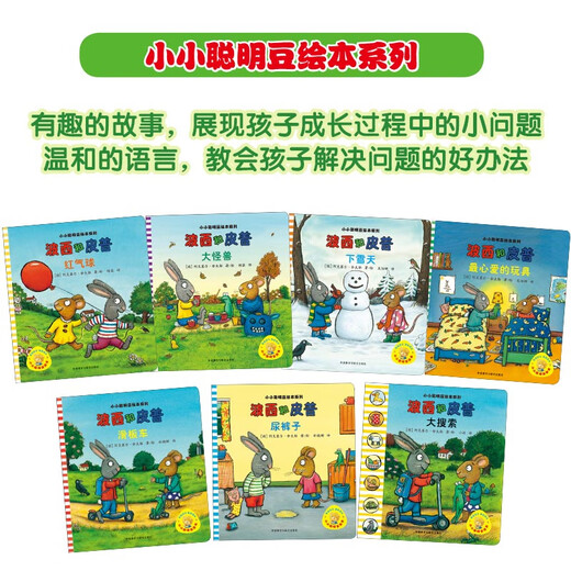 Posey and Pip picture book classic set (7 volumes in total), an enlightening emotional management picture book for young children aged 0-4, cultivating babies' good character in familiar life scenes, money-saving cards for summer homework, transition from one to two during summer vacation, transition from primary school to junior high during summer vacation