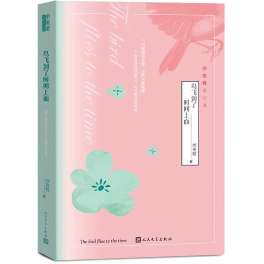 
The birds fly to the time. The 11th Mao Dun Literature Award Winner Liu Liangcheng Chinese Class People's Literature Publishing House 9787020161713