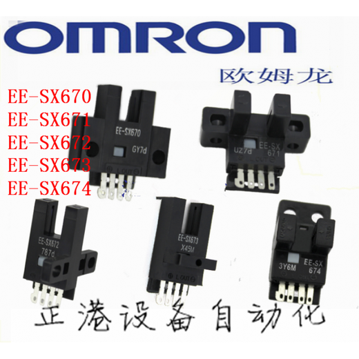 U槽L型光电开关感应 671P 672A 673 674R-WR传感器 EE-SX670R