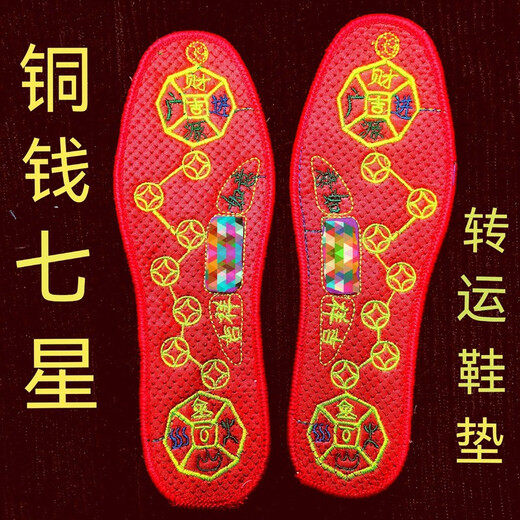 Treten Sie die sieben Sterne-Einlegesohlen, rot, friedliche und fünf Elemente, Tierkreisjahresschuhe, Lederschuhe, Stoffschuhe, gestickte Einlegesohlen, dicke atmungsaktive und schweißabsorbierende, neue Sieben-Sterne-Einlegesohlen, zwei Paare von 41