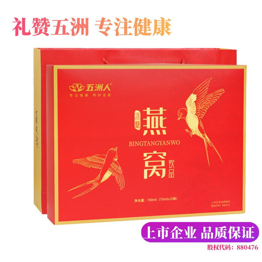 【上市企业】冰糖燕窝营养滋补品即食饮品节日送礼品盒70ml*10瓶五洲人礼盒装