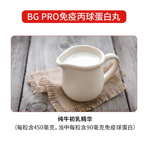 博健科研（BG BOOST & GUARD）【香港直邮】博健BG PRO免疫丙球蛋白丸胶囊 牛初乳精华儿童青少 30粒/盒