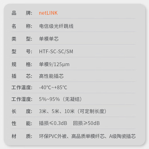 netLINK fiber optic jumper Telecom grade fiber fusion tail fiber adaptive fiber transceiver One SC-SC single mode single core 3 meters