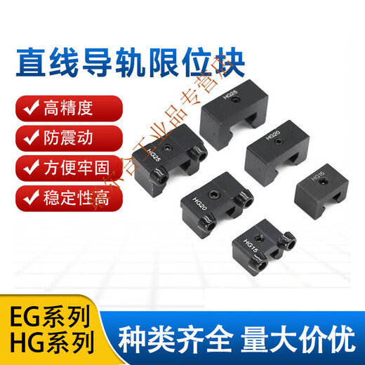 Linear linear guide slider limit block HG/EG stroke fixed block limiter buffer side lock anti-collision block HG25 (with buffer) others