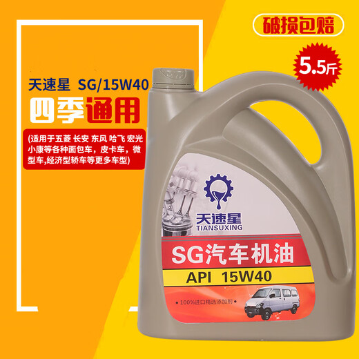 Wuling Guangguang Hongguang Changan Star Dongfeng Xiaokang Hafei Changhe van sedan SG engine oil Tiansuxing SG car engine oil 5Jin Jin is equal to 0.5 kg