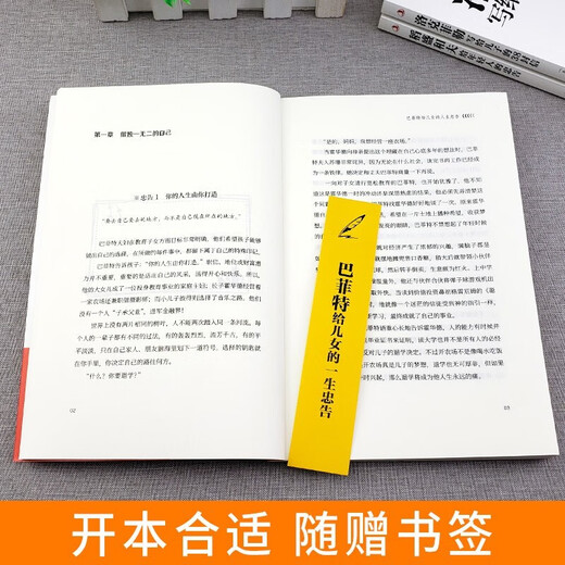 Echte Bücher Buffetts lebenslanger Rat an seine Kinder + 38 Briefe von Rockefeller an seinen Sohn + Kazuo inamoris Rat an junge Menschen (insgesamt 3 Bände) 13533 ** 1 Fan Yiran usw., China Federation of Industry and Commerce und Publishing House