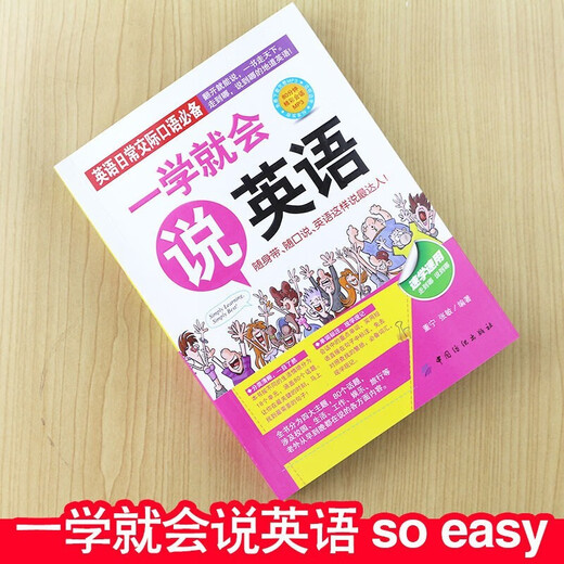 Специальное предложение: заговорите по-английски, как только выучите его. Разговорная книга на английском языке для ежедневного общения. Возьмите его с собой. Откройте его, и вы сможете говорить. Говорите, куда бы вы ни пошли. Книги по изучению иностранных языков.