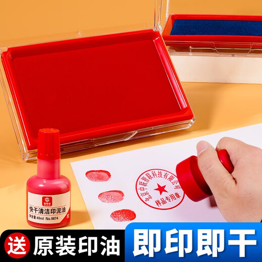 海博信印泥红色印台9863快干长方形财务盖章办公用品大号按手印指纹印章印泥盒蓝色黑色速印尼快干油 方形快干印台/红色（油性）【送40ml印油】