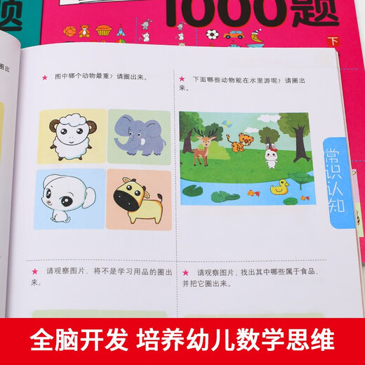 [Kyokura Sufa demain] [3-4 ans] 1000 Questions sur le jeu de développement du cerveau entier jeu Early Education Illumination Early Education Early Education Puzzle Game Book (Tous les trois volumes) 13533 ** 3