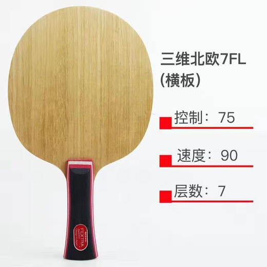 三维北欧7乒乓球拍底板7层纯木快攻弧圈型初学训练手工粘拍 【横拍】北欧7+狂飙3+蓝大力神