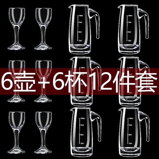 Household crystal glass white wine cup set wine dispenser small small wine cup one-cup Chinese hotel wine cup 100 seven-character pot 6 pieces + bullet cup 6 pieces (6 pots 6 cups)