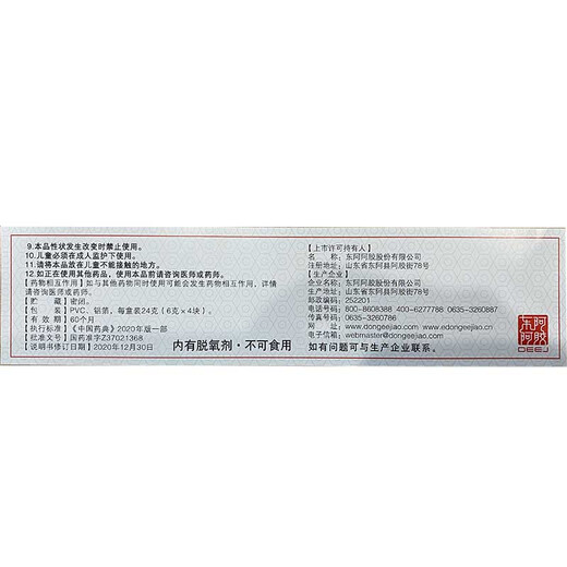 
Dong'e Ejiao Donkey-hide gelatin 24g replenishes blood and nourishes yin, moistens dryness, stops blood