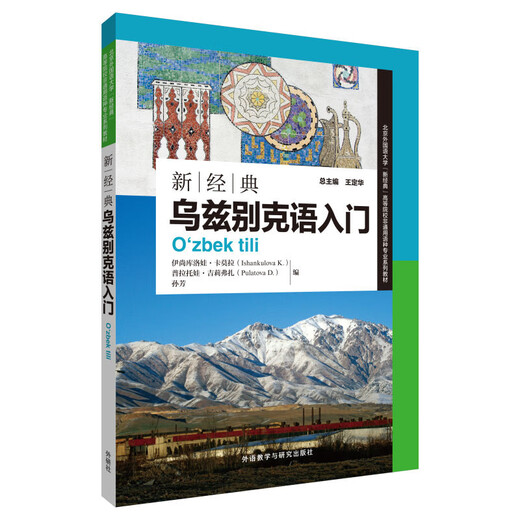 (Beijing warehouse delivery, brand new and genuine) Introduction to the new classic Uzbek language