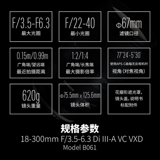 Tamron B061S 18-300mm F/3.5-6.3 Di III-A VC VXD anti-shake telephoto zoom mirrorless lens (APS-C dedicated E-mount)