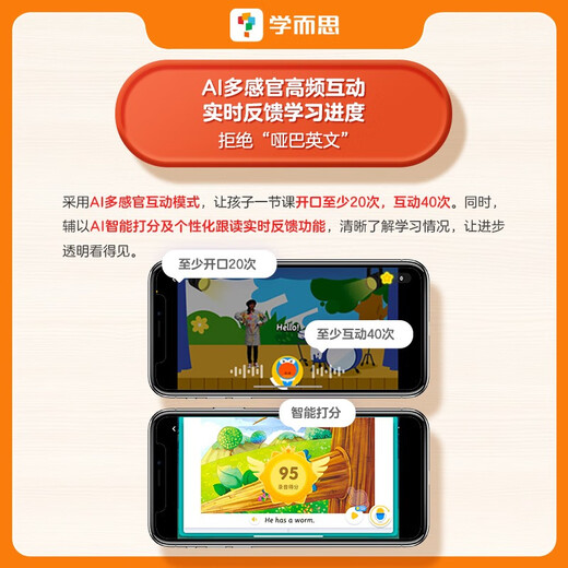 【京仓速发 明日达】学而思 哈佛外教英语启蒙 **级 哈佛领衔世界名校的外教团队 AI高频互动 打造听、说、读、写全方面的英文启蒙家庭解决方案寒假阅读寒假课外书课外寒假自主阅读假期读物省钱卡14066