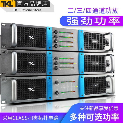 TKL 6004T professional pure power amplifier digital high-power two-three-four-channel heavy bass outdoor KTV stage audio performance engineering bar hifi two-channel 800W*2
