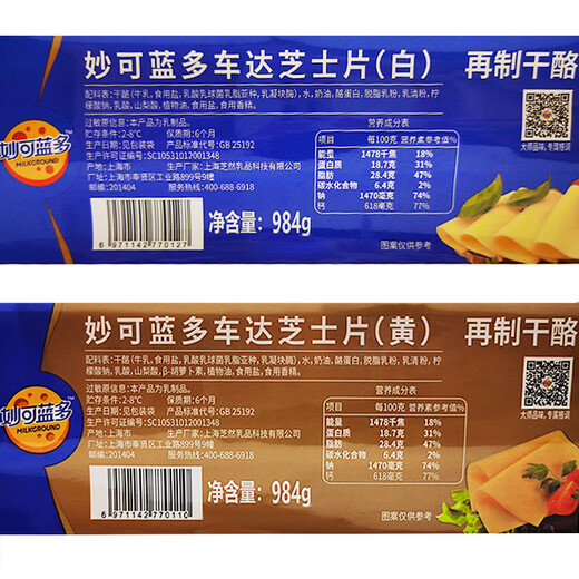 Mioclan Cheddar cheese 984g*8 pack cheese cheese slices ready-to-eat hamburger sandwich baked whole box