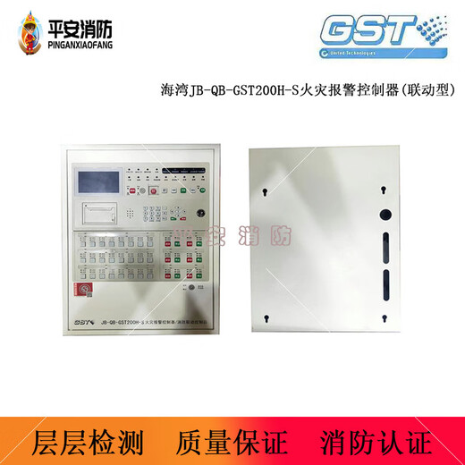 Gulf's new fire host JB-QB-GST200H-S fire alarm controller/fire linkage controller 200H/2-S/484 points
