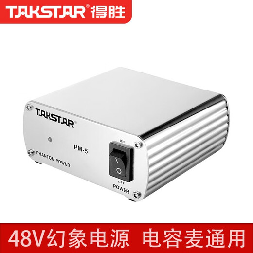 TAKSTAR PM-5 phantom power supply Professional condenser microphone universal power supply Professional live recording karaoke microphone power supply adapter standard