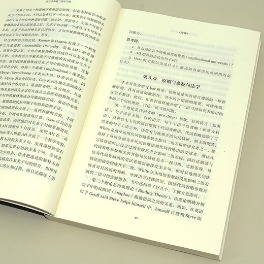 语言学和第二语言习得（当代国外语言学与应用语言学文库 升级版）